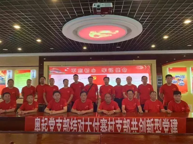 奧起黨支部結(jié)對大付寨村支部共創(chuàng)新型黨建